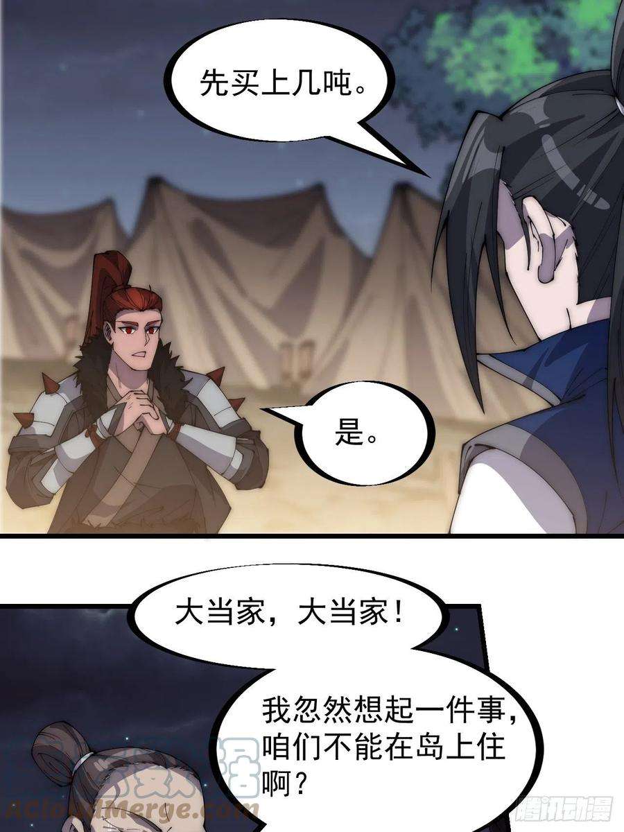 开局一座山二百六十七话：登陆蛇岛