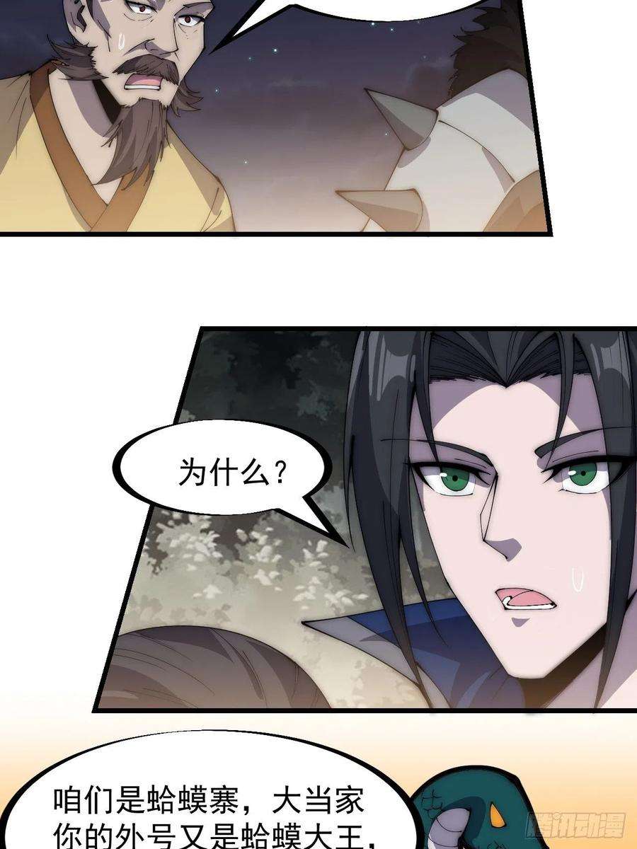 开局一座山二百六十七话：登陆蛇岛