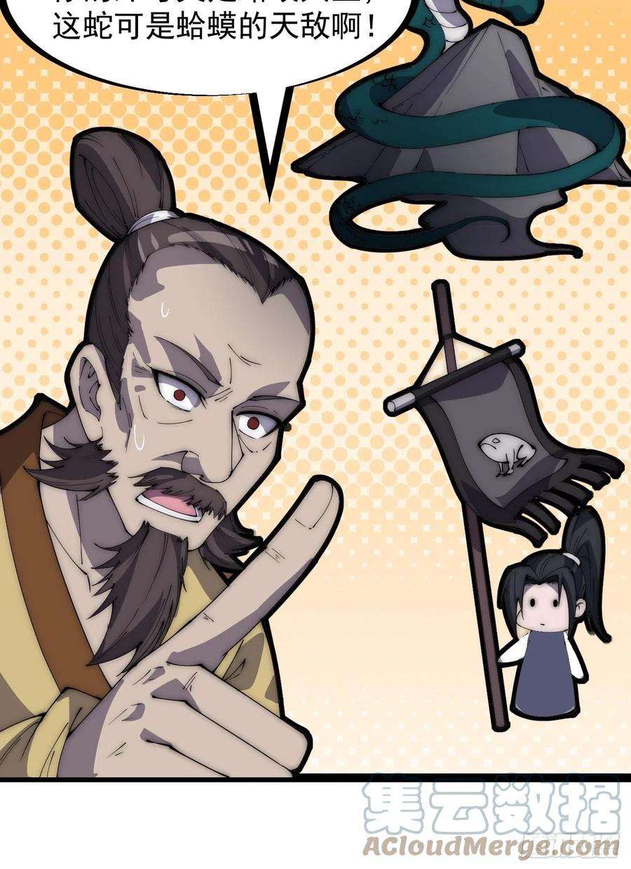 开局一座山二百六十七话：登陆蛇岛