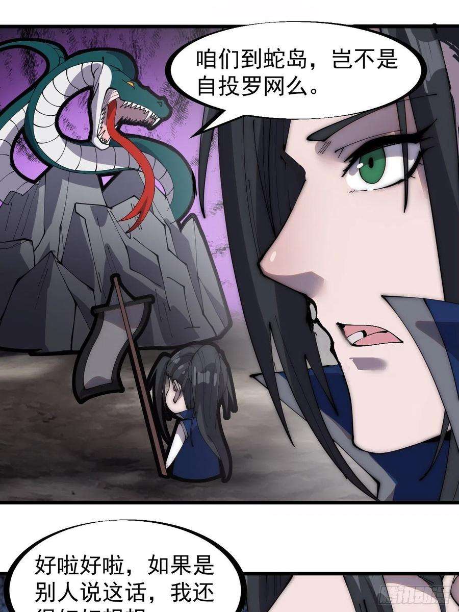 开局一座山二百六十七话：登陆蛇岛