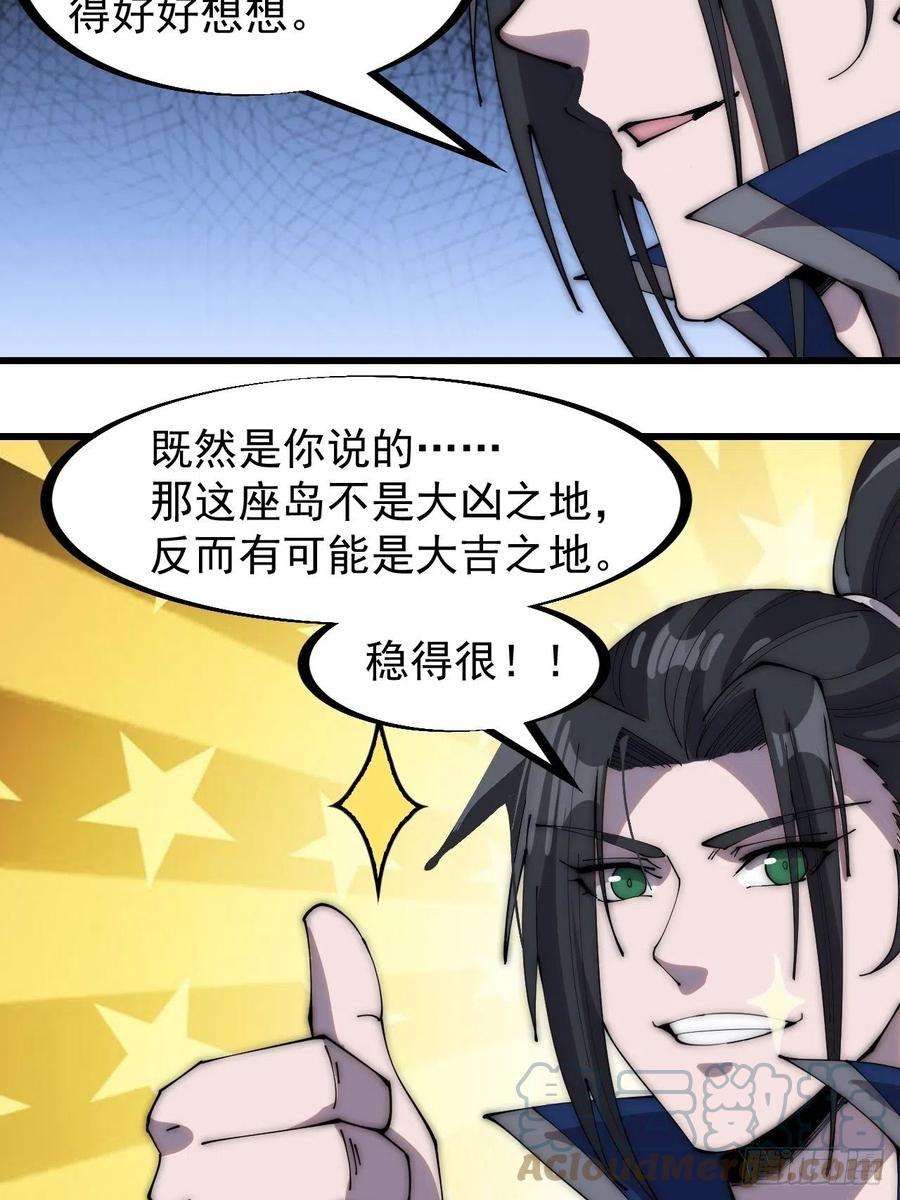 开局一座山二百六十七话：登陆蛇岛