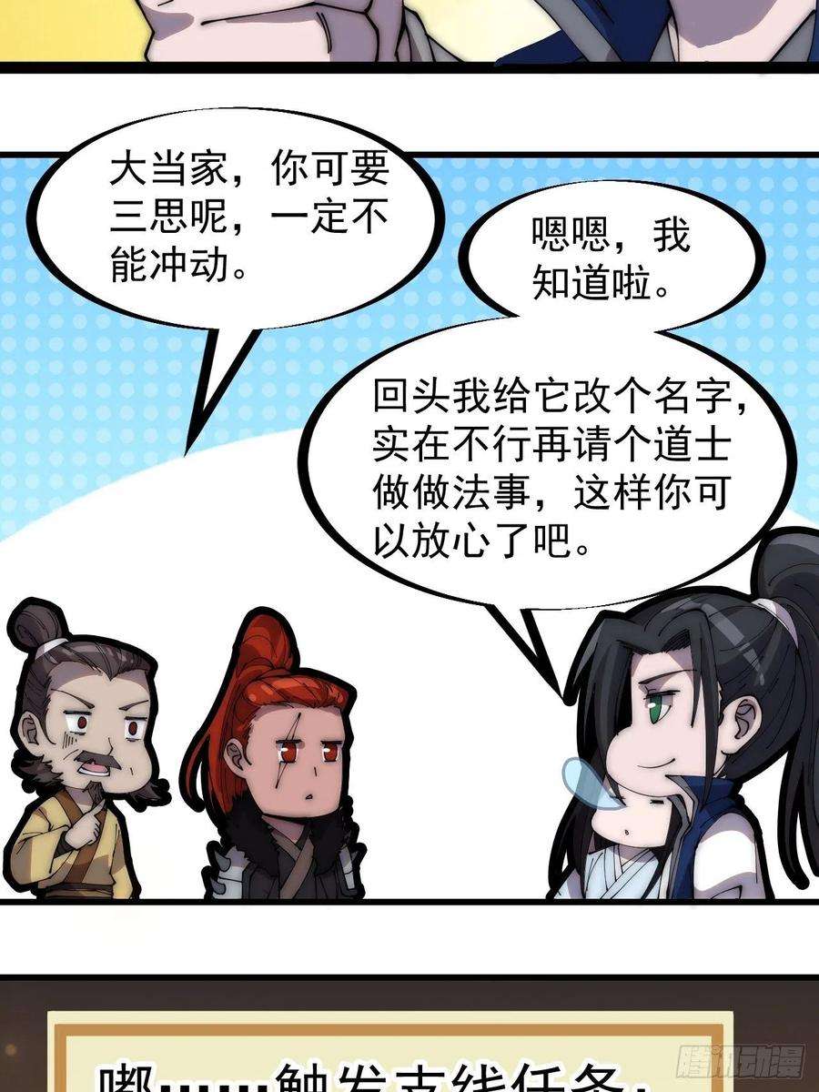 开局一座山二百六十七话：登陆蛇岛