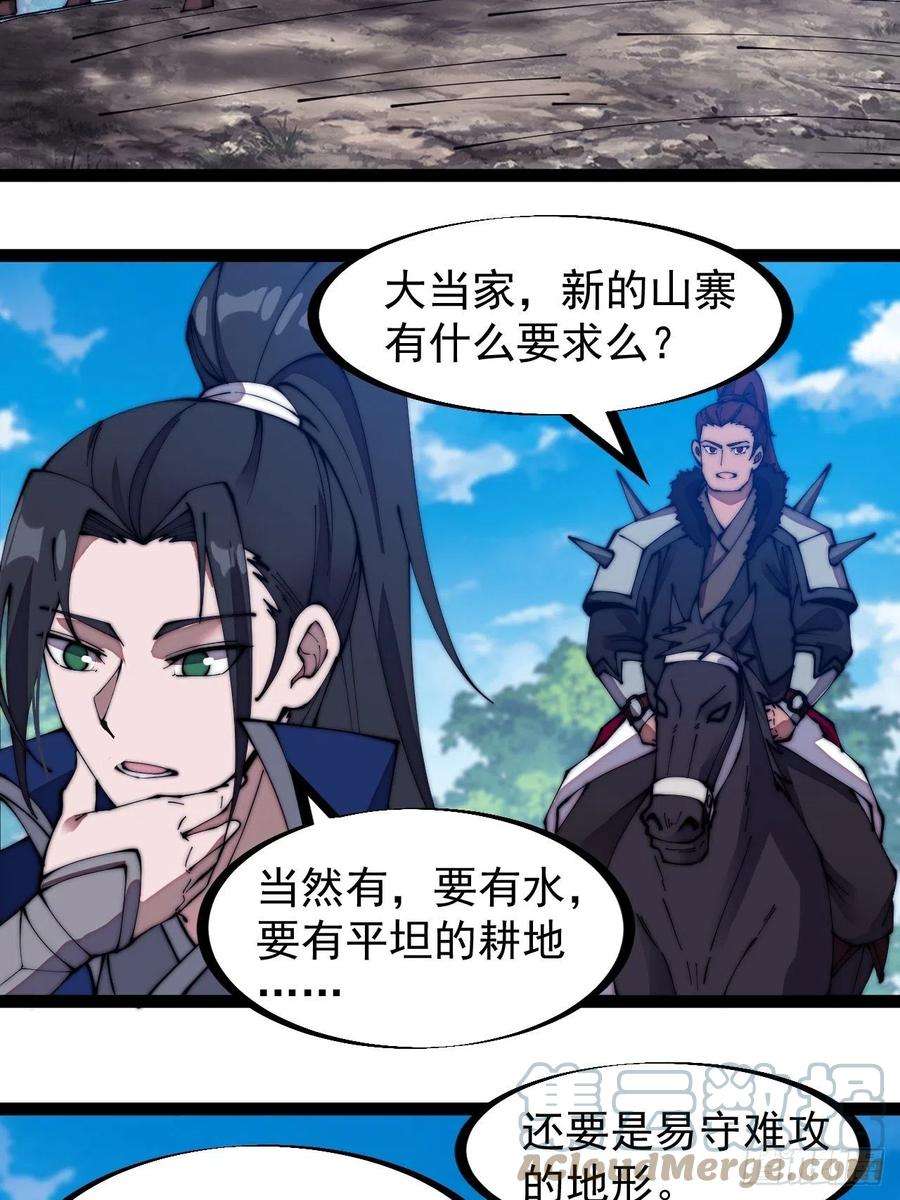 开局一座山二百六十七话：登陆蛇岛