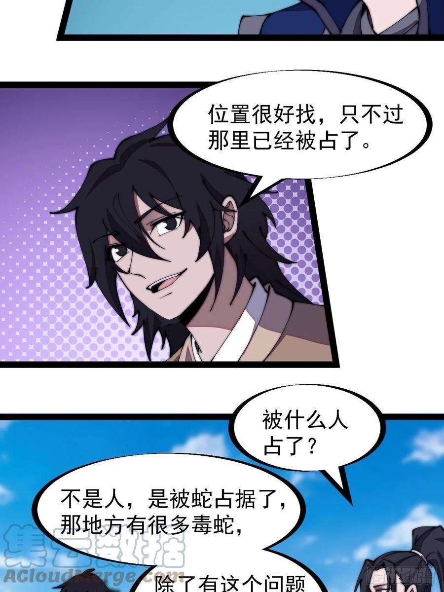 开局一座山二百六十七话：登陆蛇岛