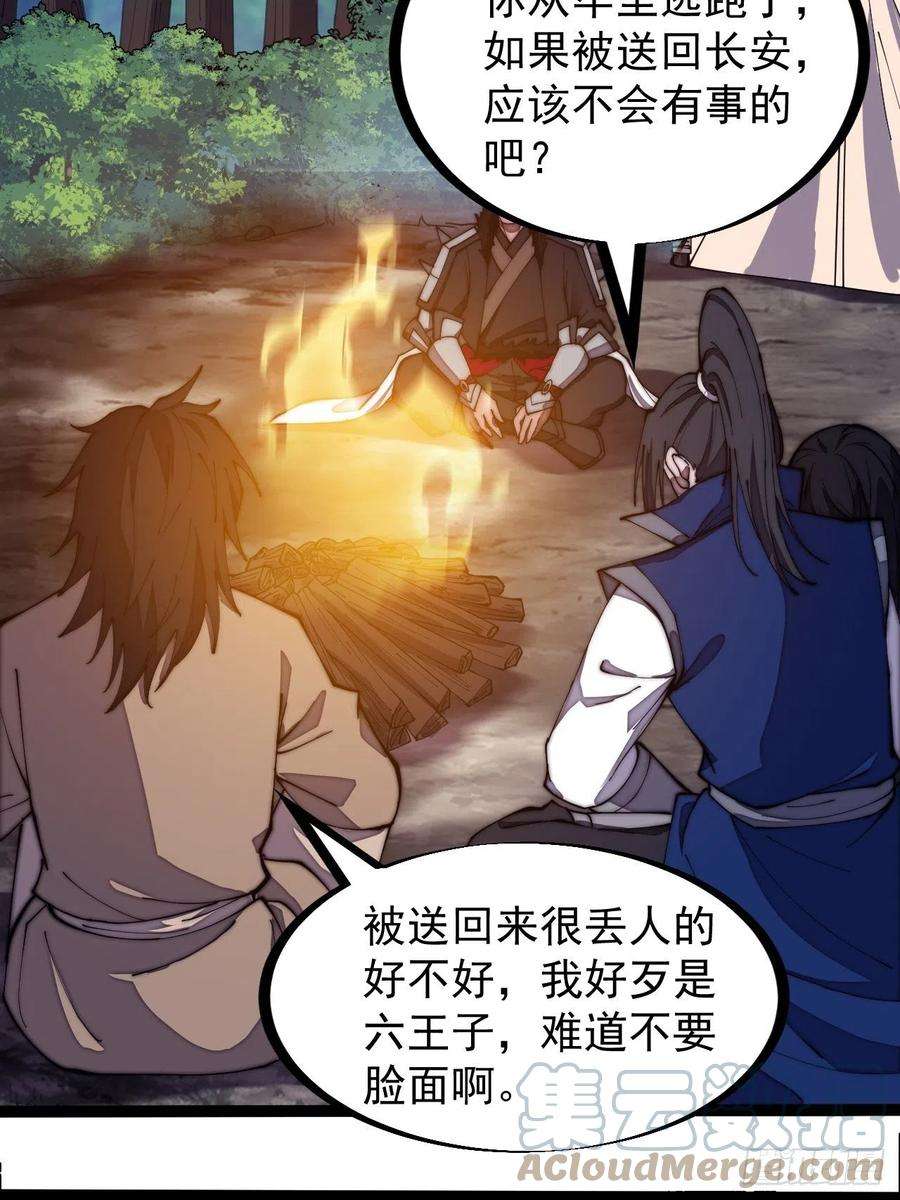开局一座山二百六十八话：大当家不要啊！