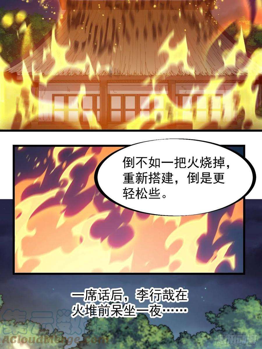 开局一座山二百六十八话：大当家不要啊！