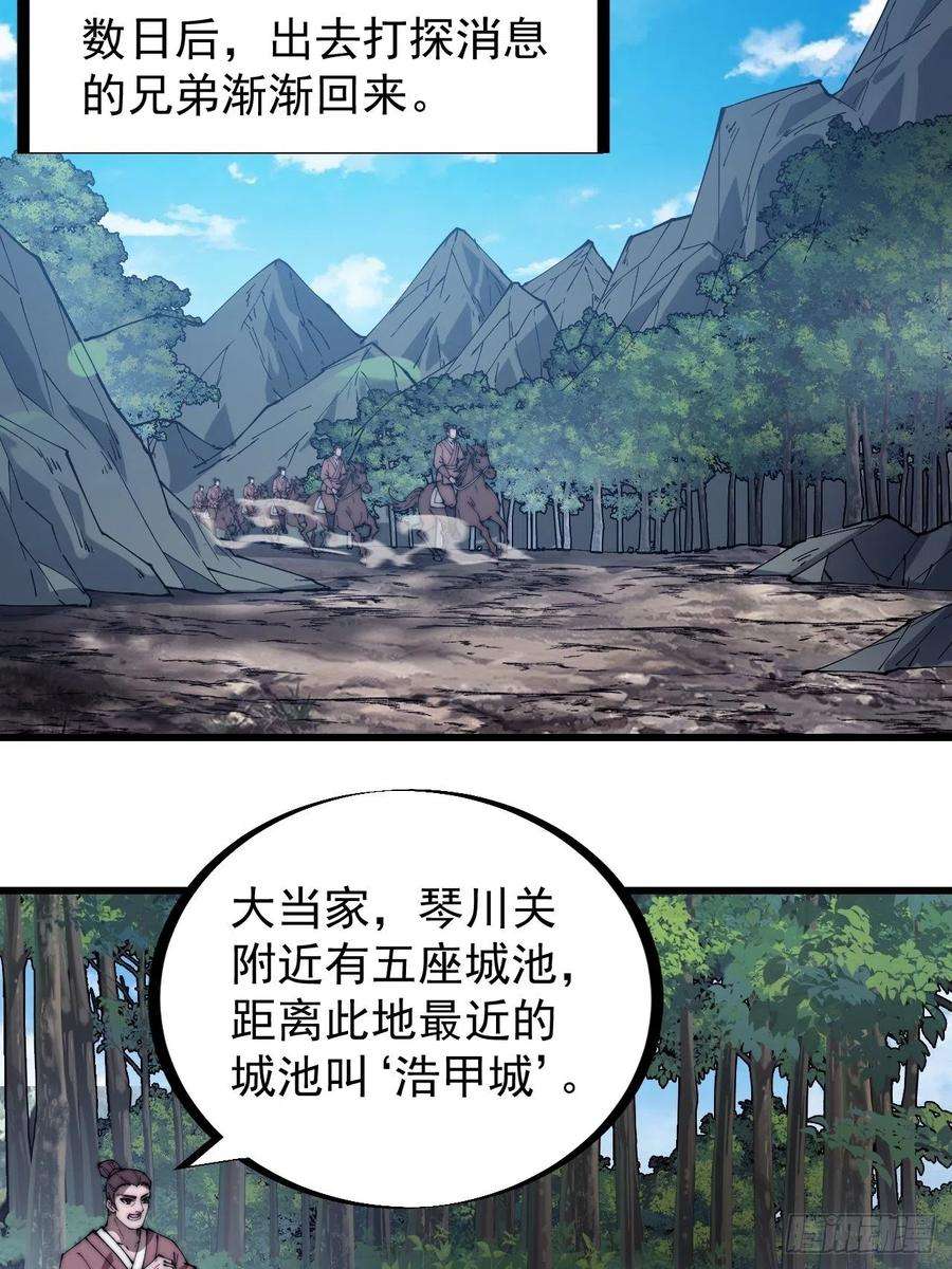 开局一座山二百六十八话：大当家不要啊！