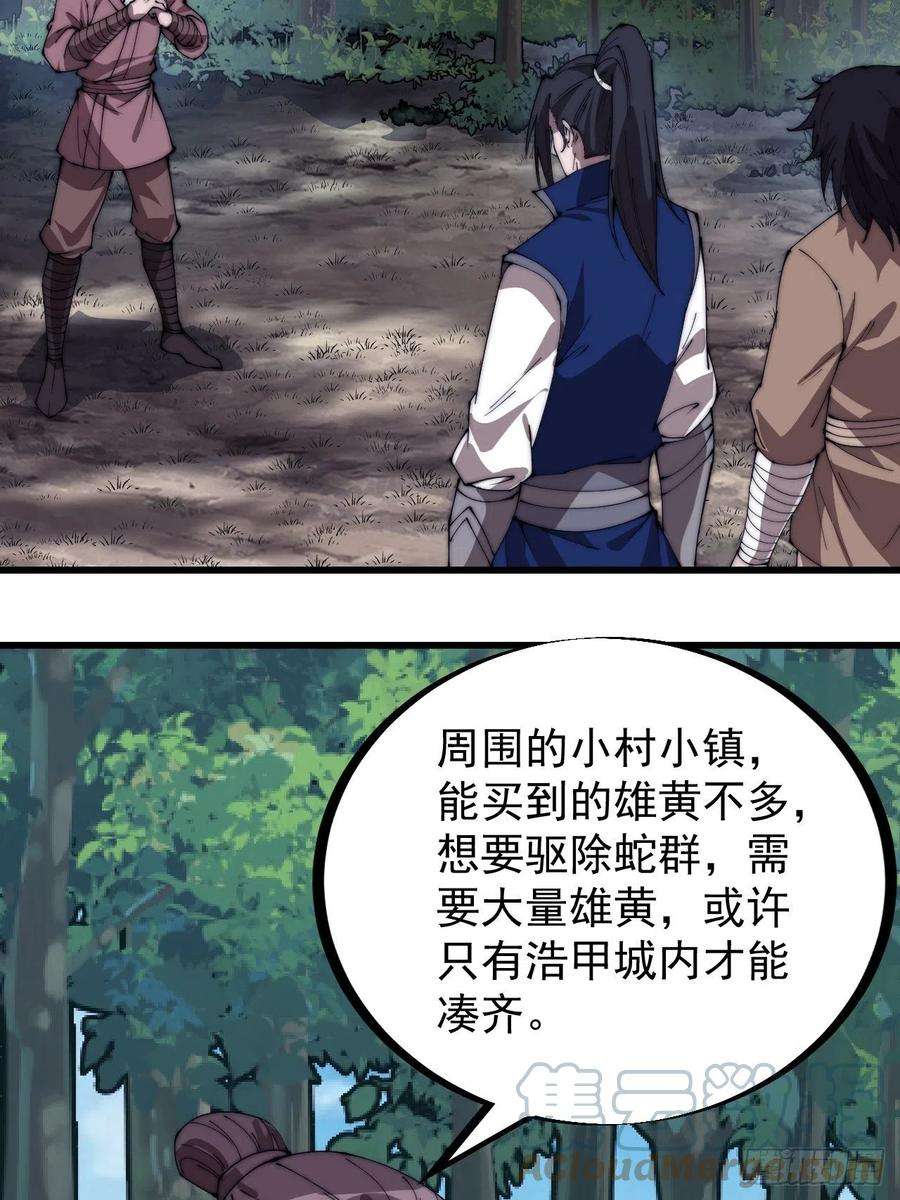开局一座山二百六十八话：大当家不要啊！