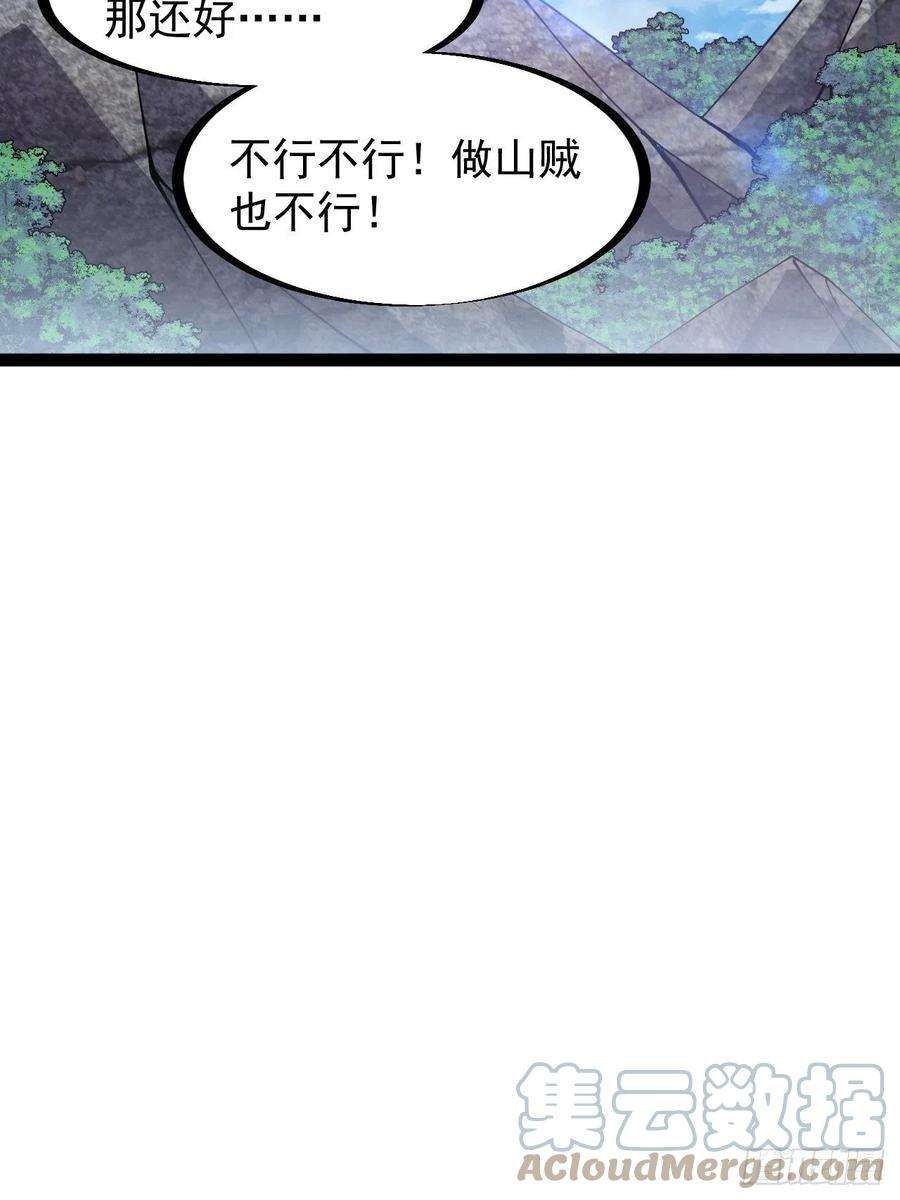 开局一座山二百六十八话：大当家不要啊！