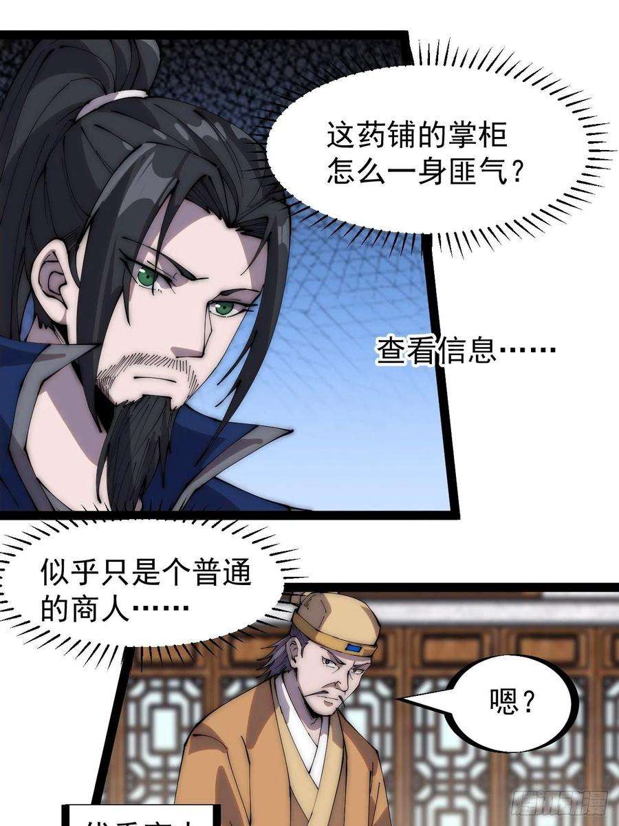 开局一座山二百六十九话：采购雄黄