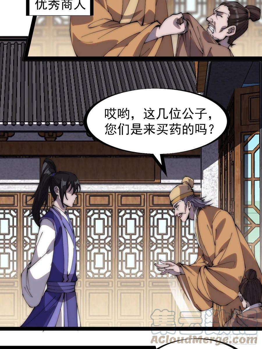 开局一座山二百六十九话：采购雄黄