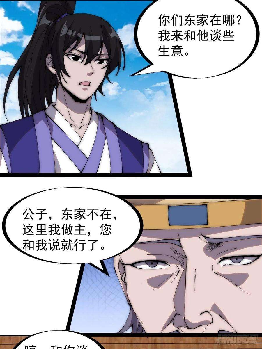 开局一座山二百六十九话：采购雄黄