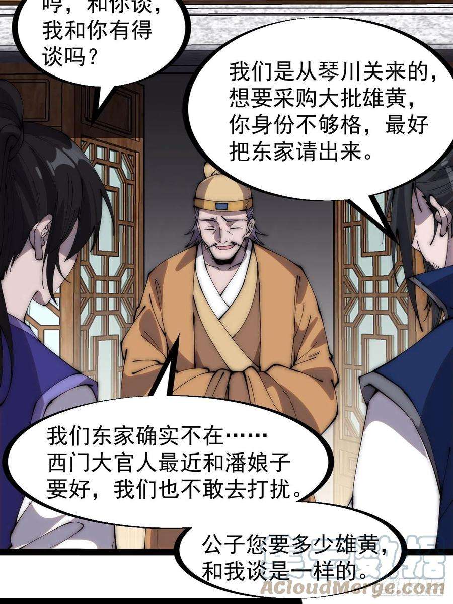 开局一座山二百六十九话：采购雄黄