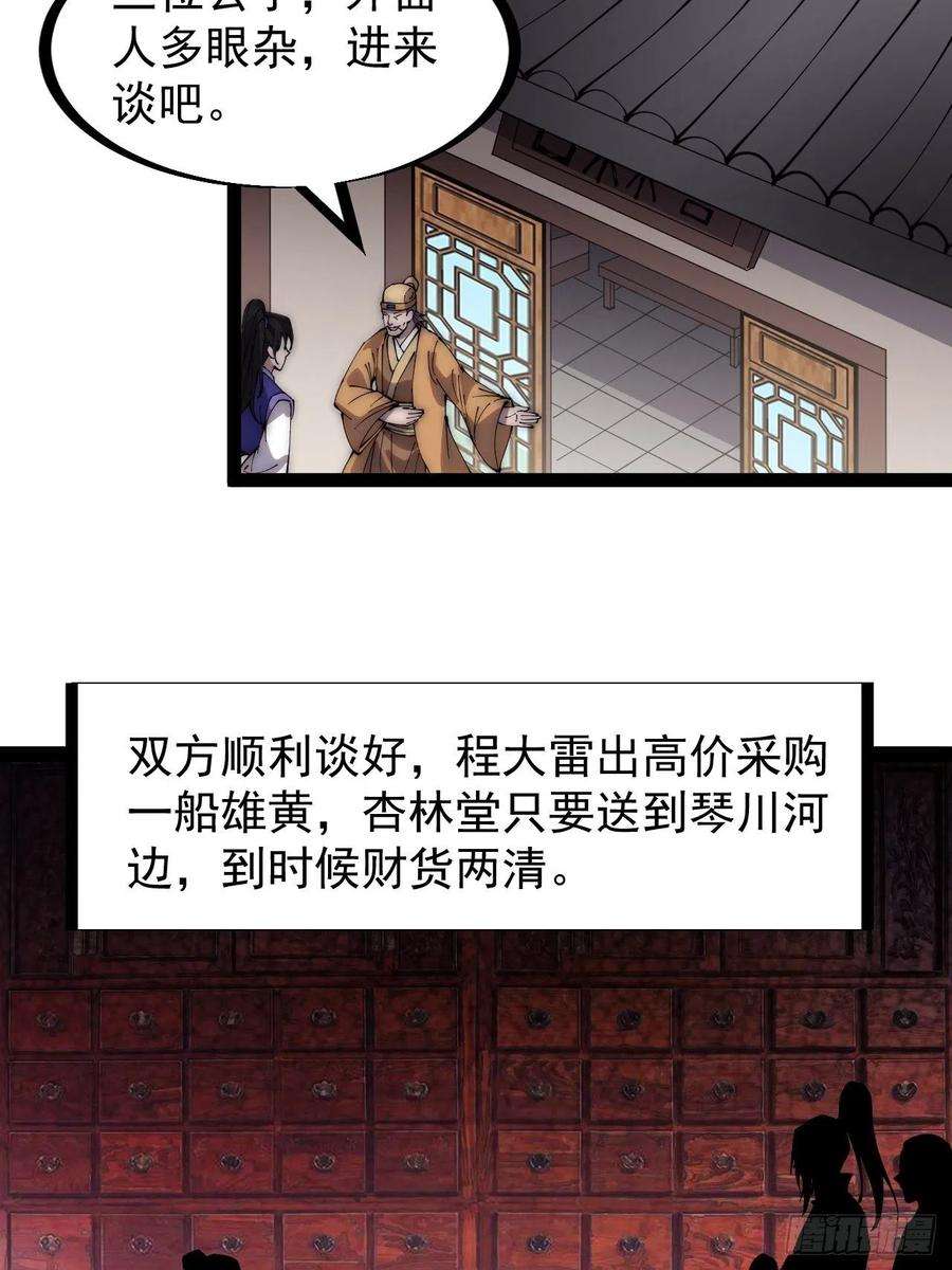 开局一座山二百六十九话：采购雄黄