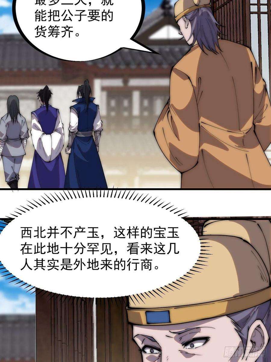 开局一座山二百六十九话：采购雄黄