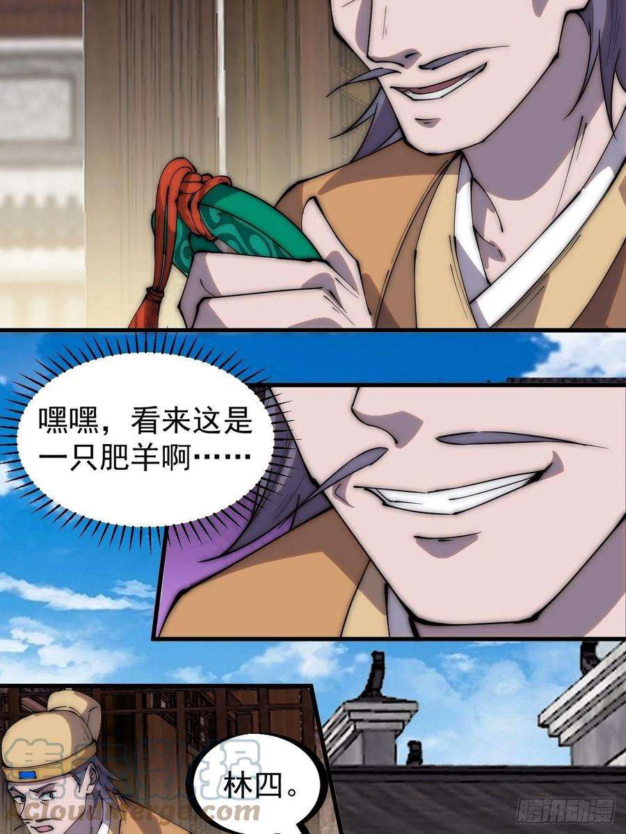 开局一座山二百六十九话：采购雄黄