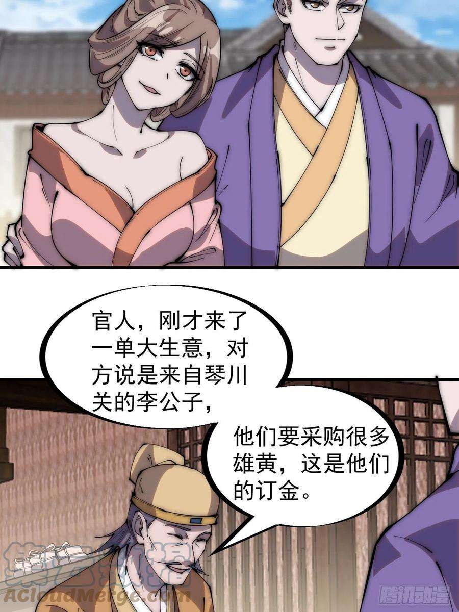 开局一座山二百六十九话：采购雄黄