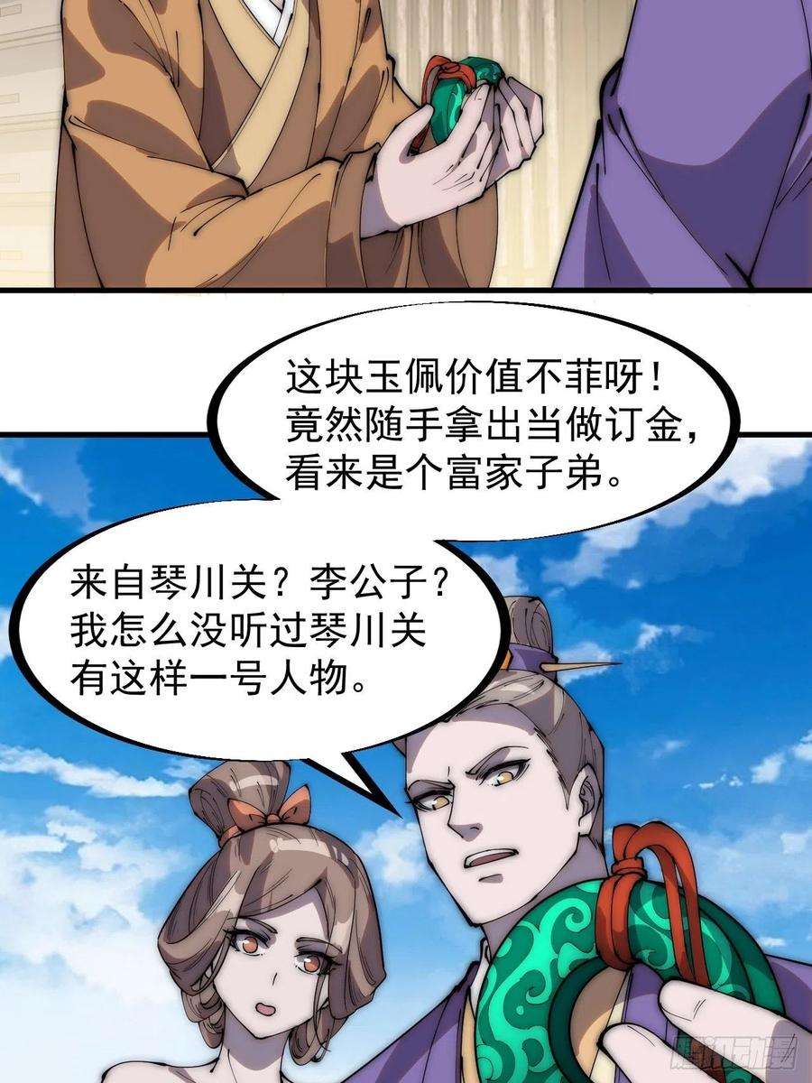 开局一座山二百六十九话：采购雄黄