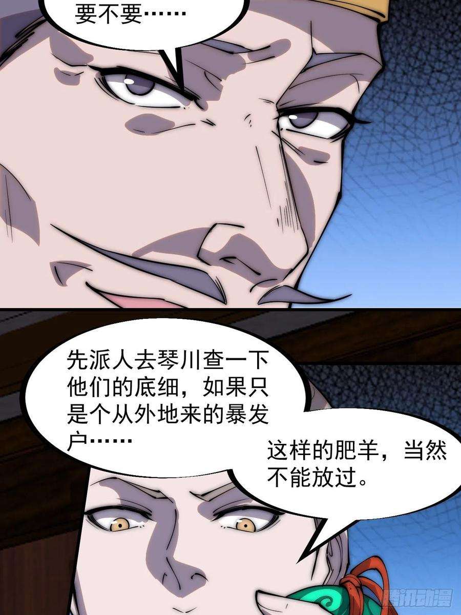 开局一座山二百六十九话：采购雄黄