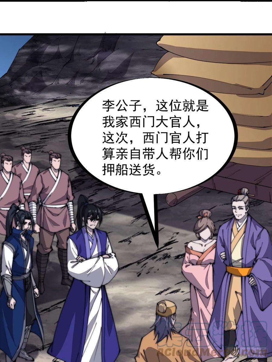 开局一座山二百六十九话：采购雄黄