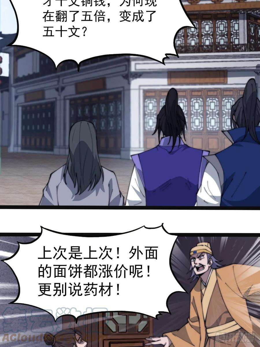 开局一座山二百六十九话：采购雄黄