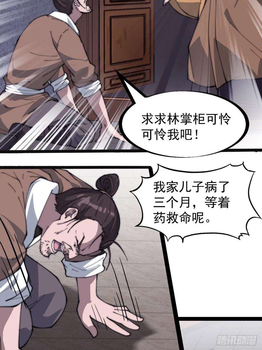 开局一座山二百六十九话：采购雄黄