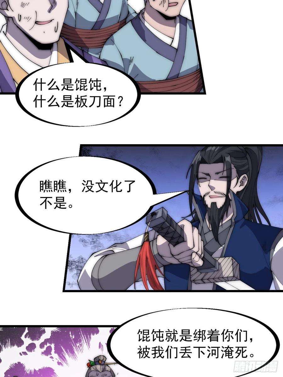 开局一座山二百七十话：混沌还是板刀面