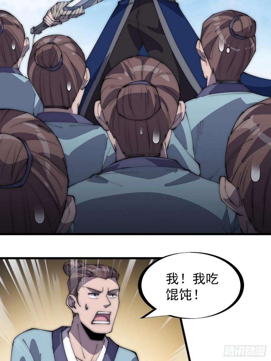 开局一座山二百七十话：混沌还是板刀面