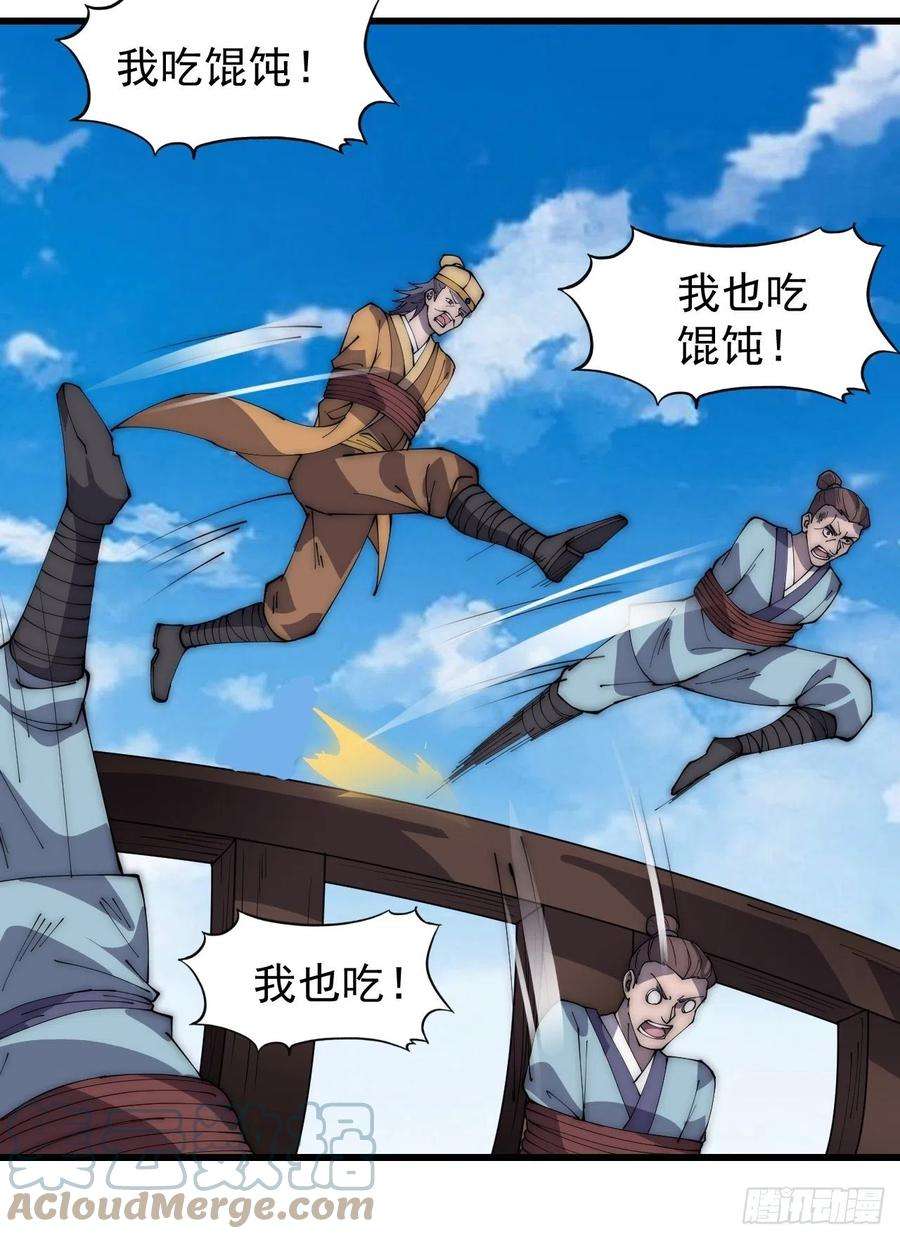 开局一座山二百七十话：混沌还是板刀面