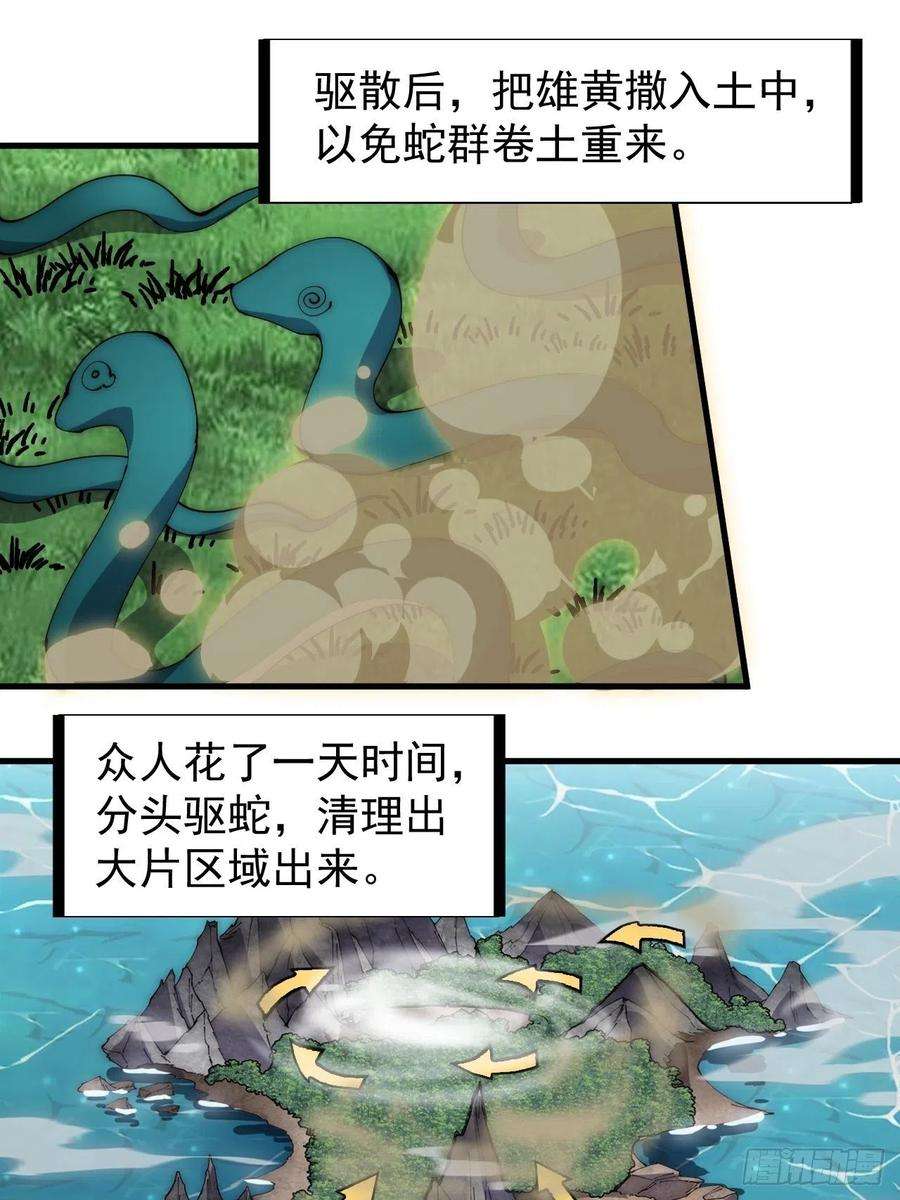 开局一座山二百七十一话：驱蛇