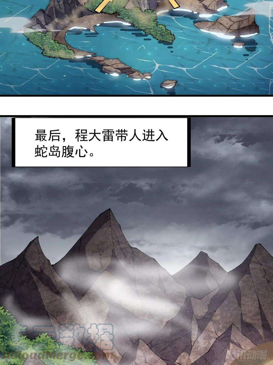 开局一座山二百七十一话：驱蛇