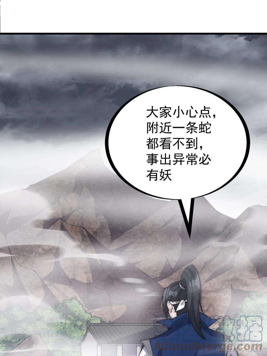 开局一座山二百七十一话：驱蛇