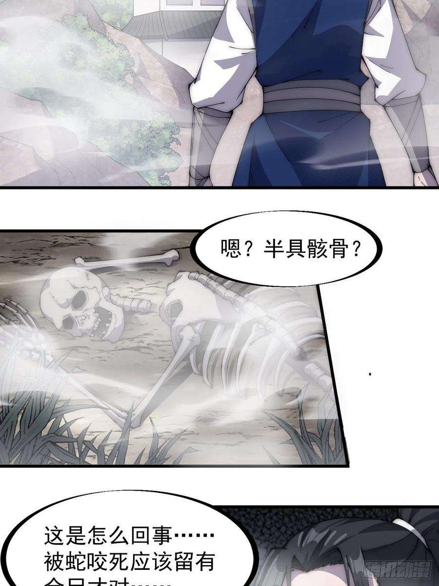 开局一座山二百七十一话：驱蛇