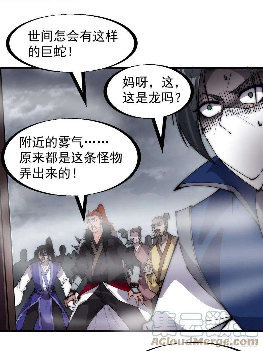 开局一座山二百七十一话：驱蛇