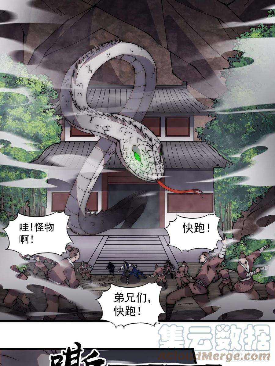 开局一座山二百七十一话：驱蛇