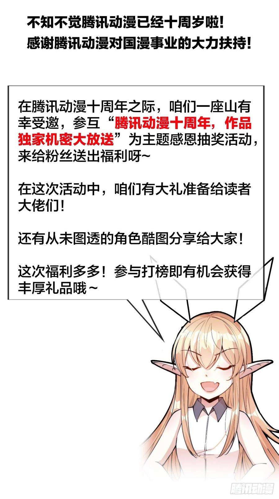 开局一座山二百七十一话：驱蛇