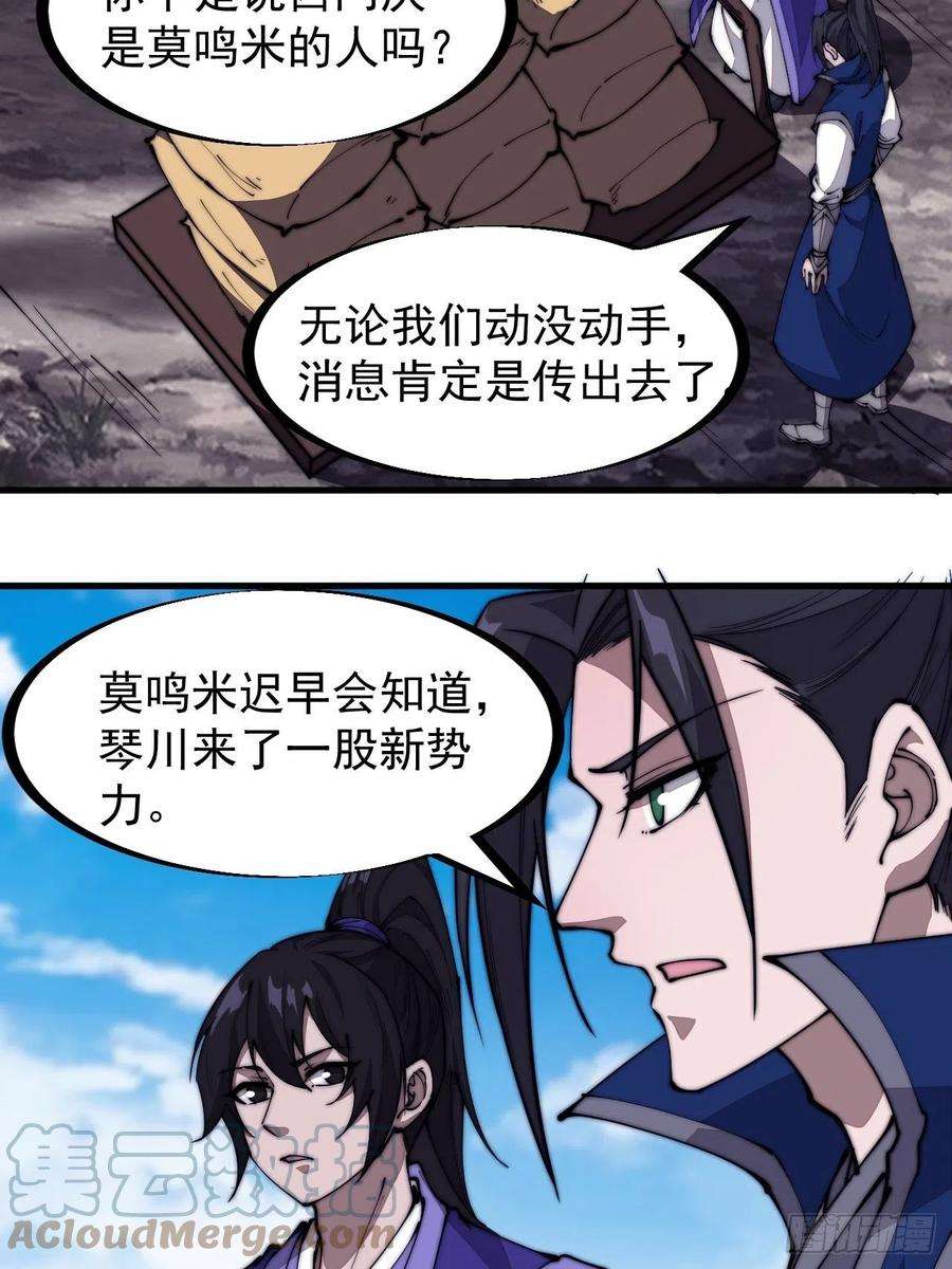 开局一座山二百七十一话：驱蛇