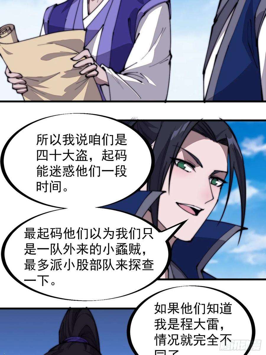 开局一座山二百七十一话：驱蛇