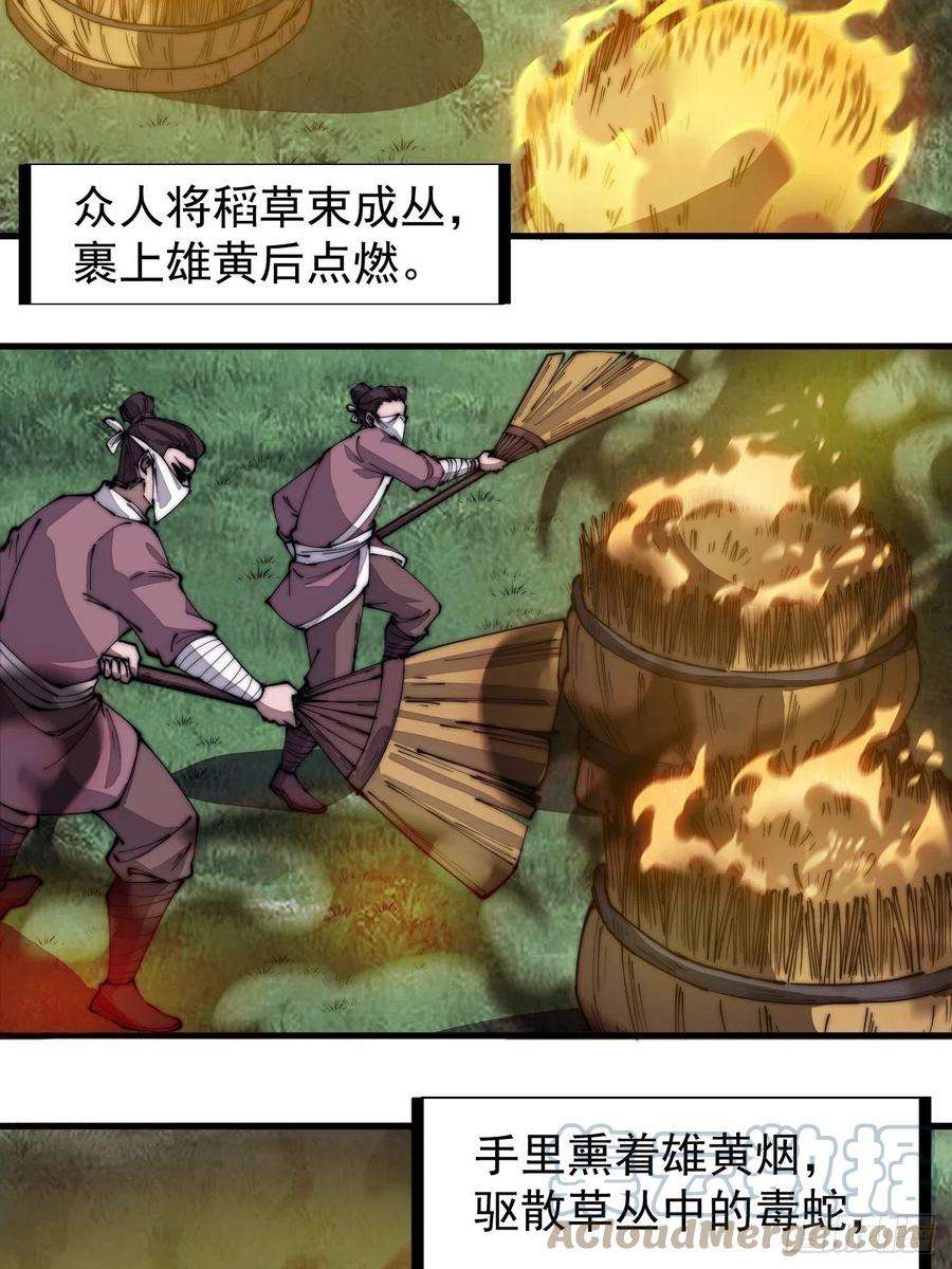 开局一座山二百七十一话：驱蛇