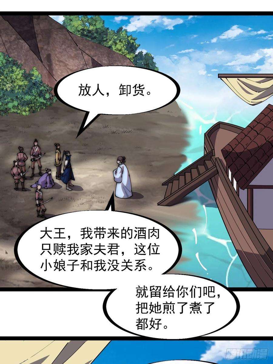 开局一座山二百七十二话： 发妻妩大朗