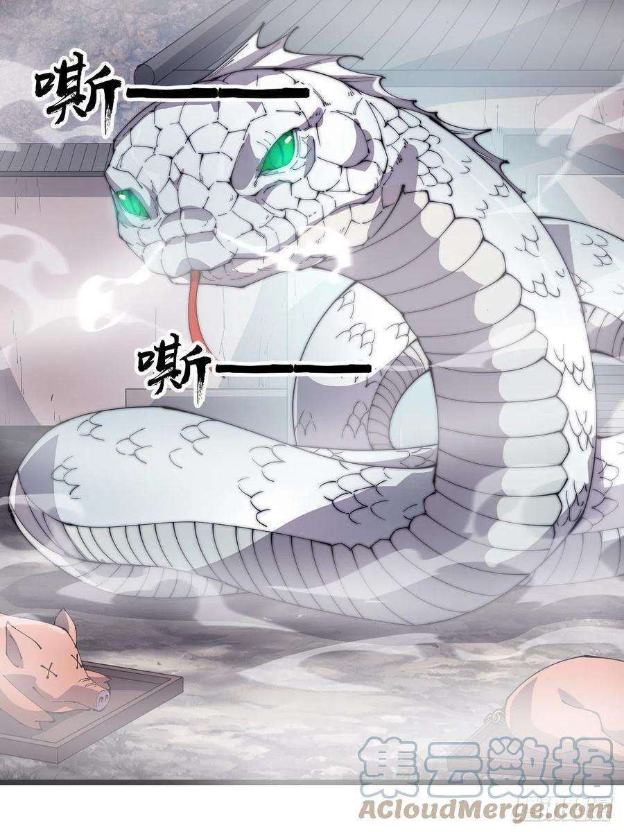 开局一座山二百七十三话：山贼VS白蛇