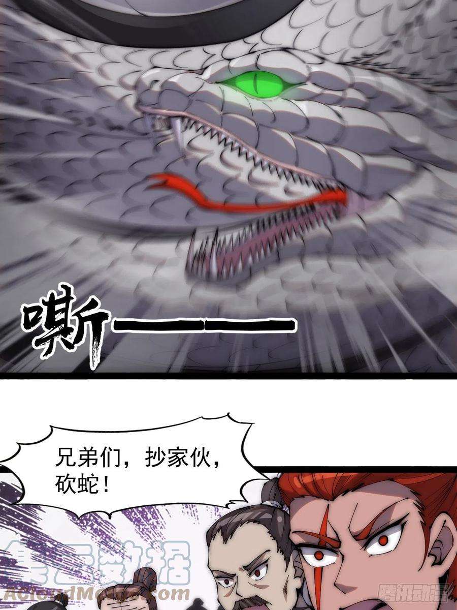 开局一座山二百七十三话：山贼VS白蛇