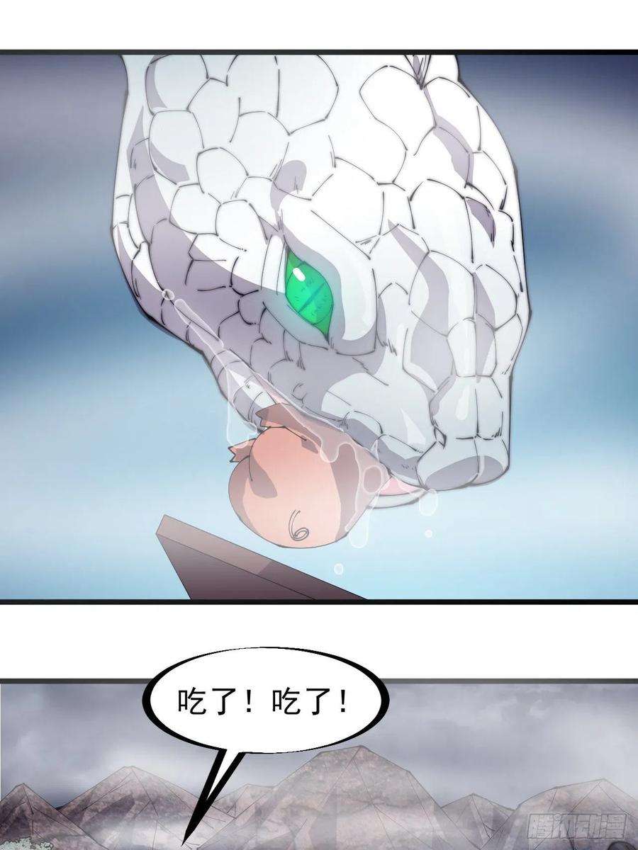 开局一座山二百七十三话：山贼VS白蛇