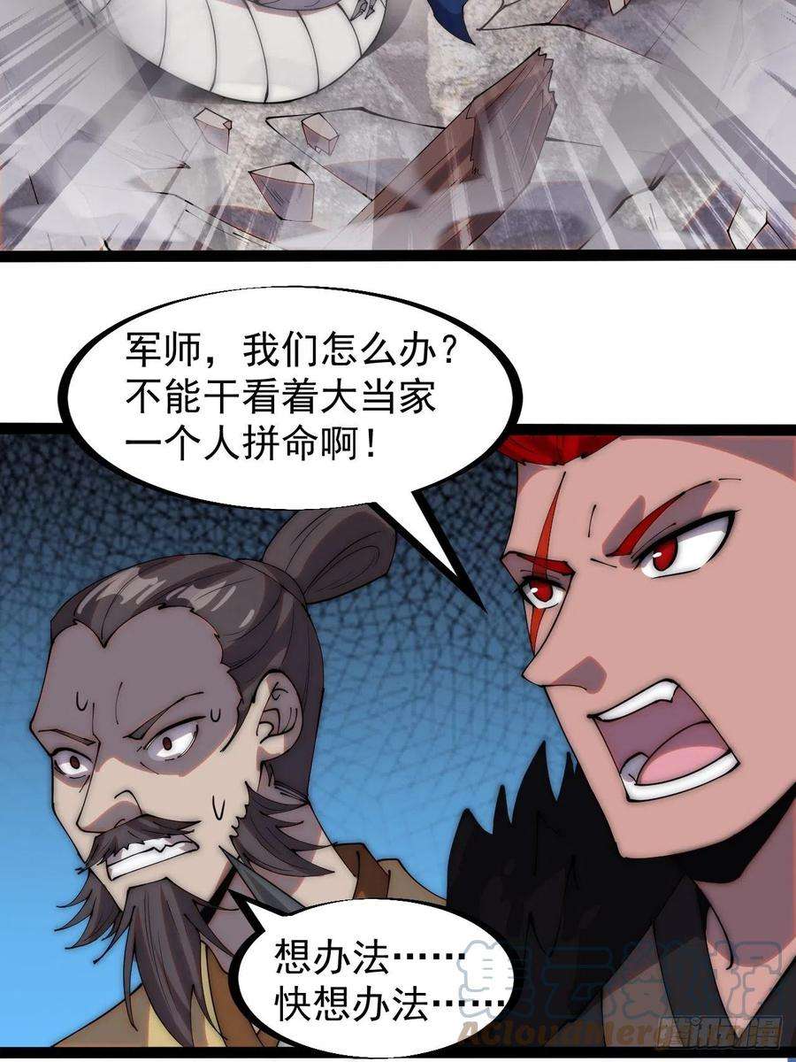 开局一座山二百七十三话：山贼VS白蛇