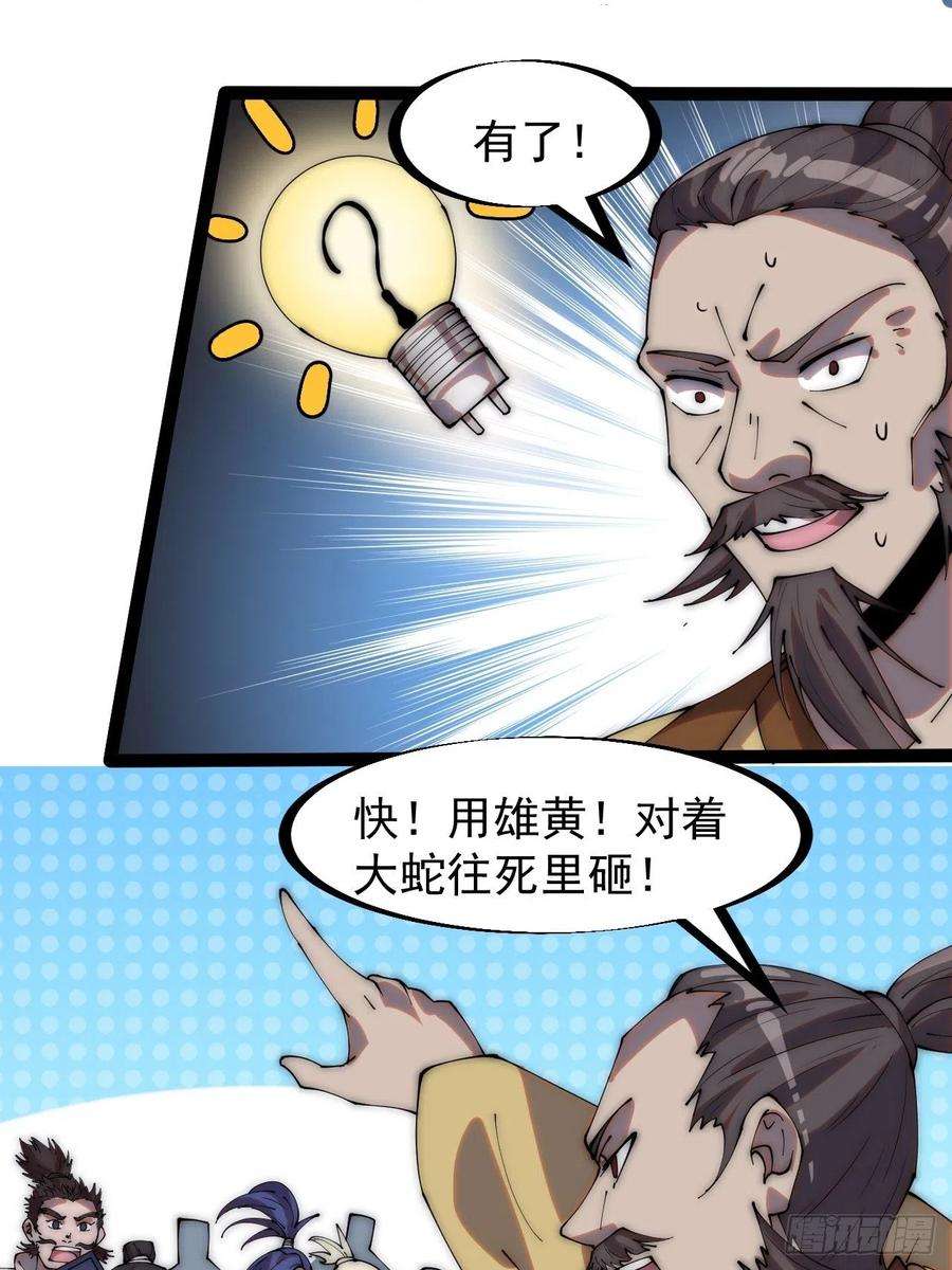 开局一座山二百七十三话：山贼VS白蛇