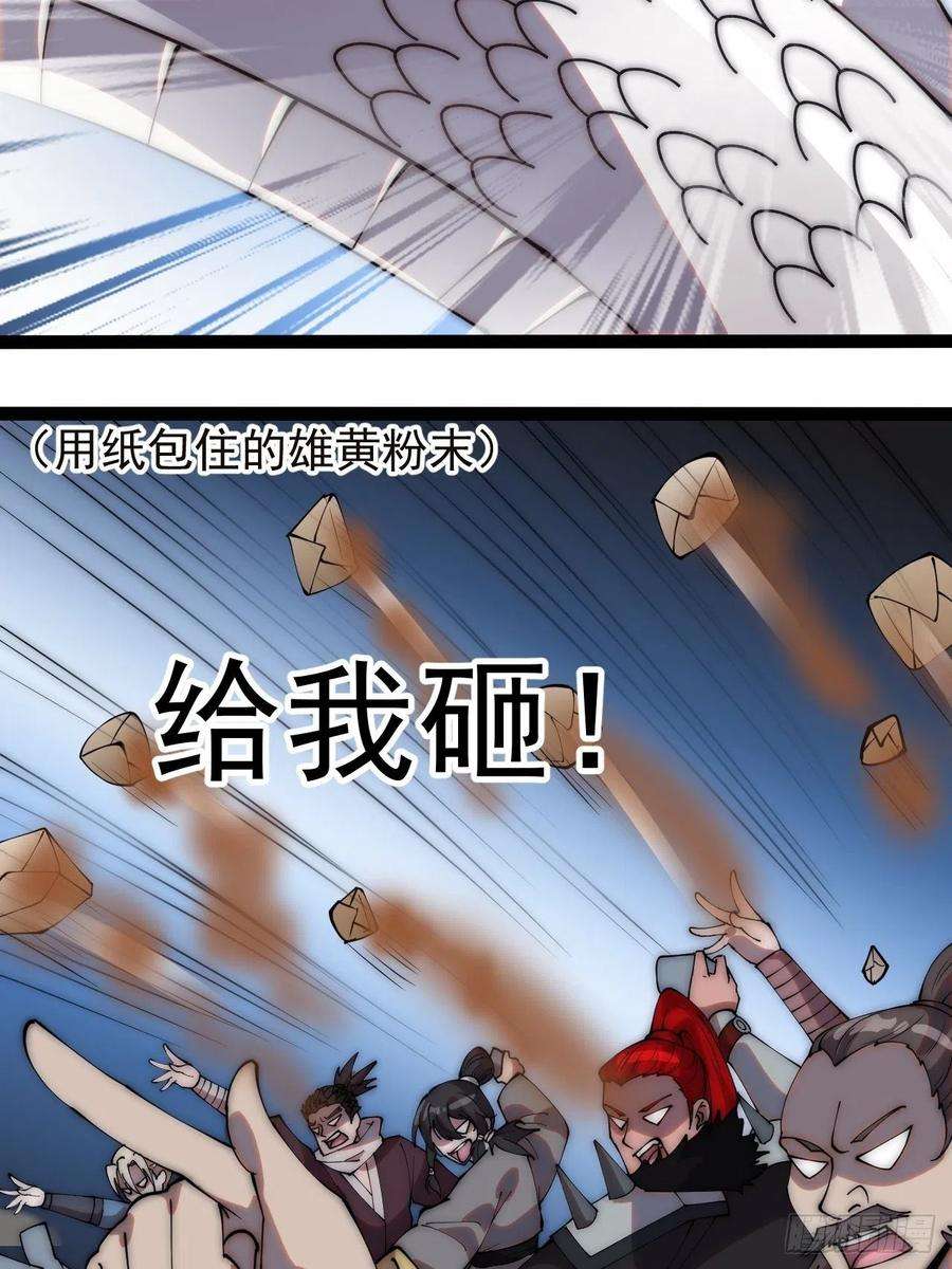 开局一座山二百七十三话：山贼VS白蛇