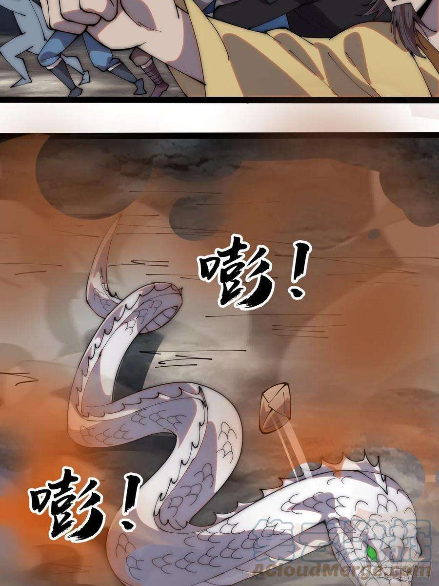 开局一座山二百七十三话：山贼VS白蛇