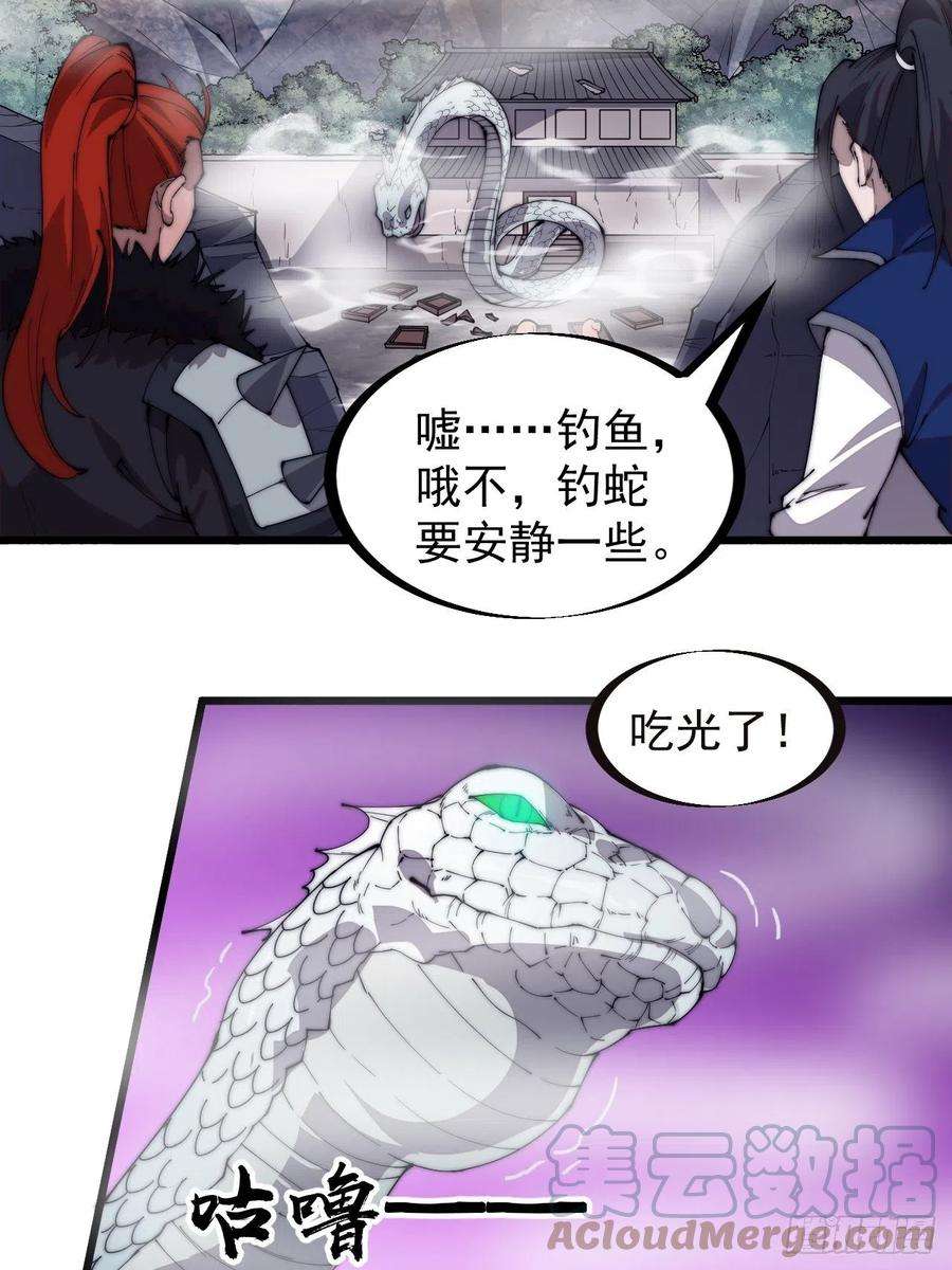 开局一座山二百七十三话：山贼VS白蛇