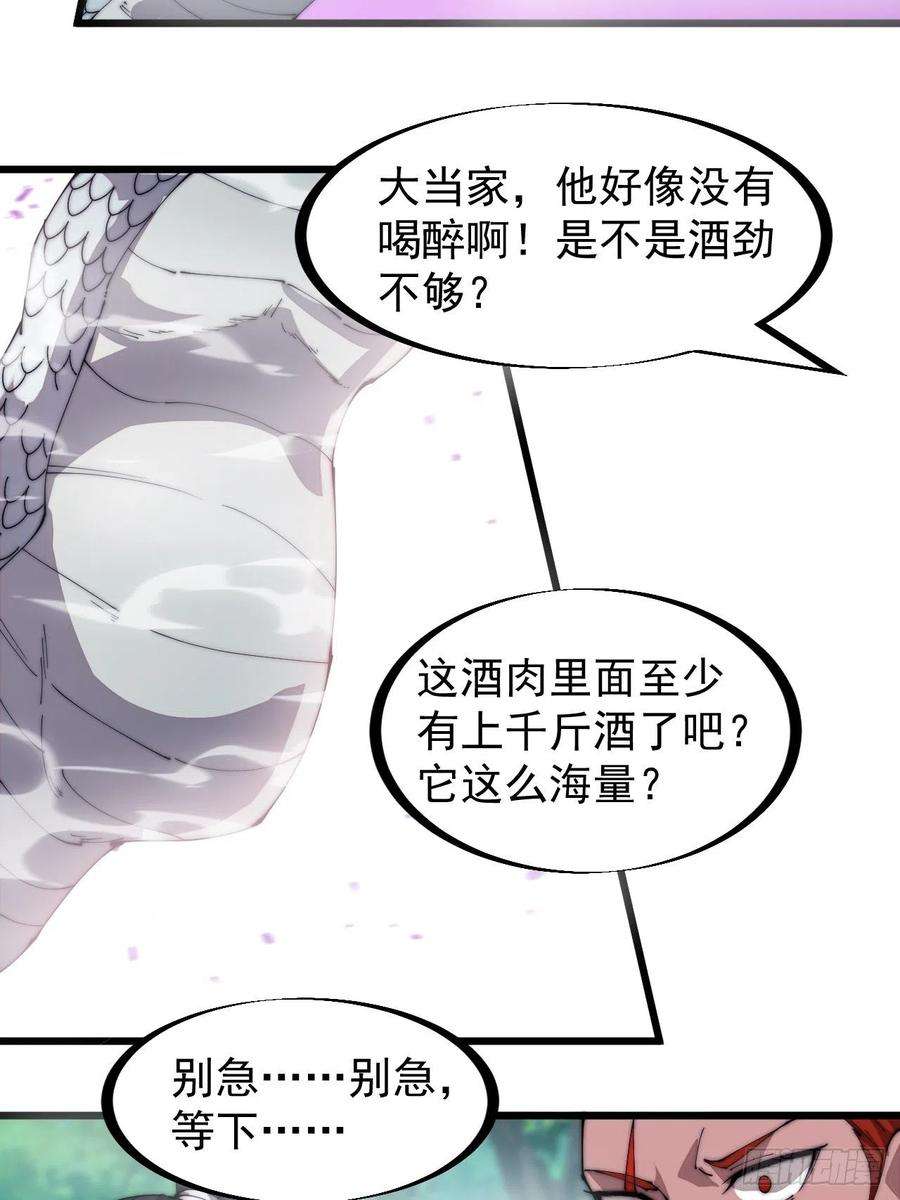 开局一座山二百七十三话：山贼VS白蛇