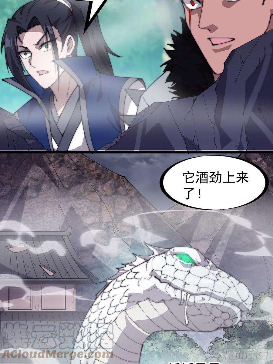 开局一座山二百七十三话：山贼VS白蛇